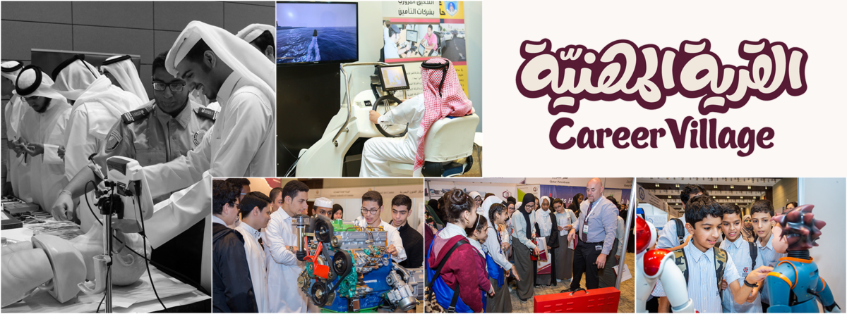 القرية المهنية 2025