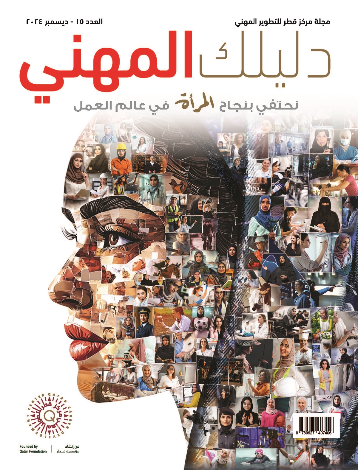 دليلك المهني 15.PDF