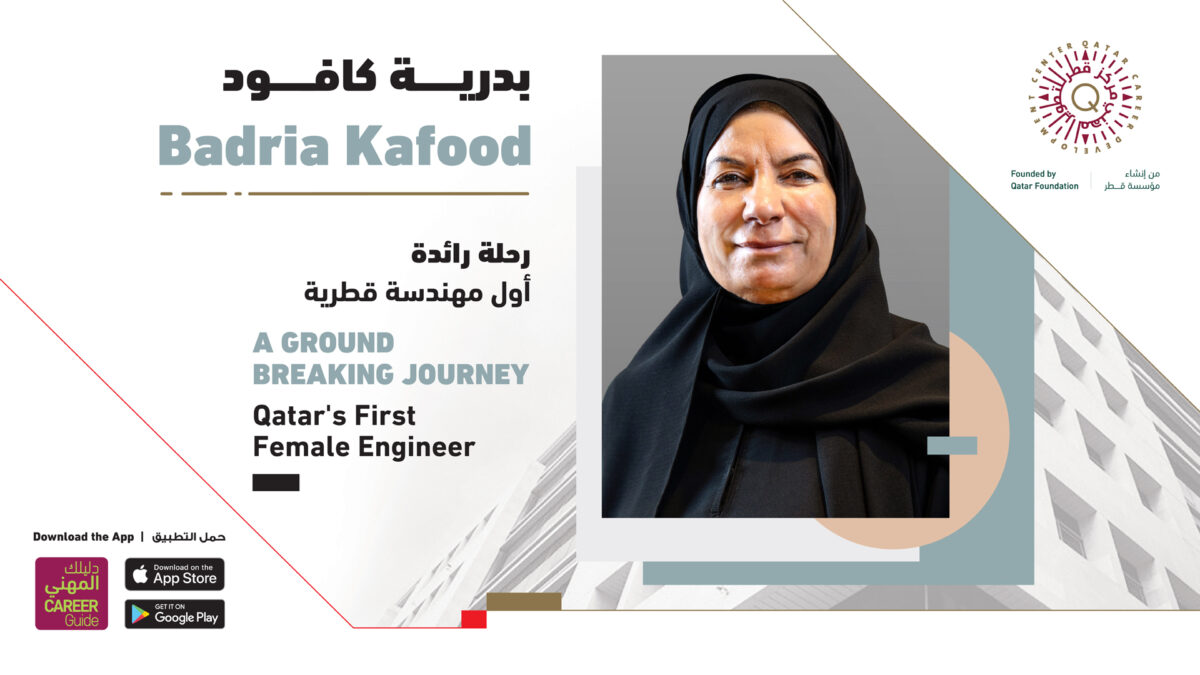 رحلة ملهمة في الهندسة المعمارية: بدرية كافـود 