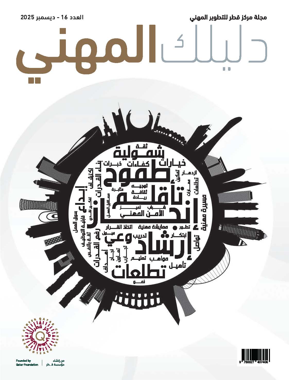 دليلك المهني 16.PDF