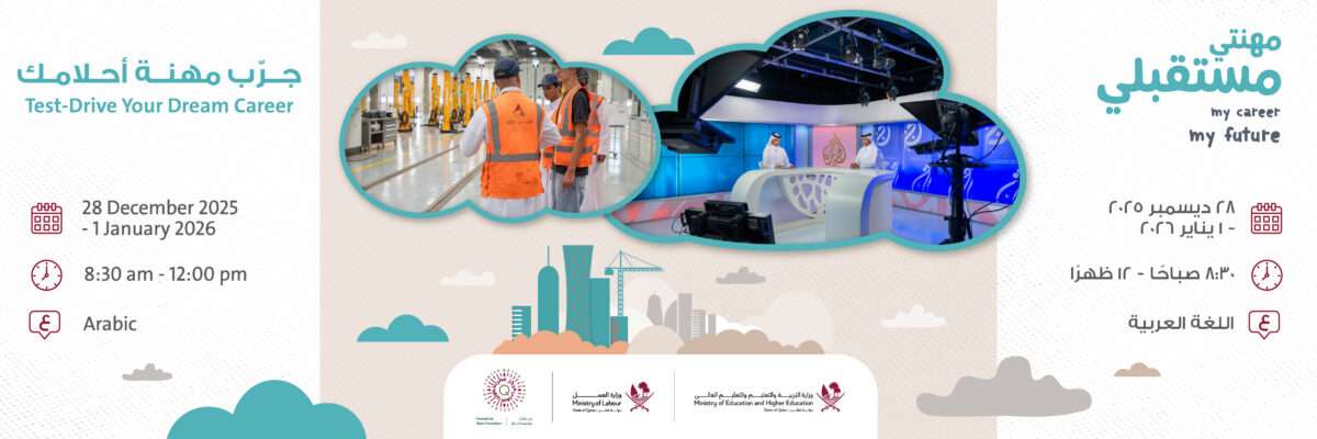 مهنتي – مستقبلي – النسخة الشتوية