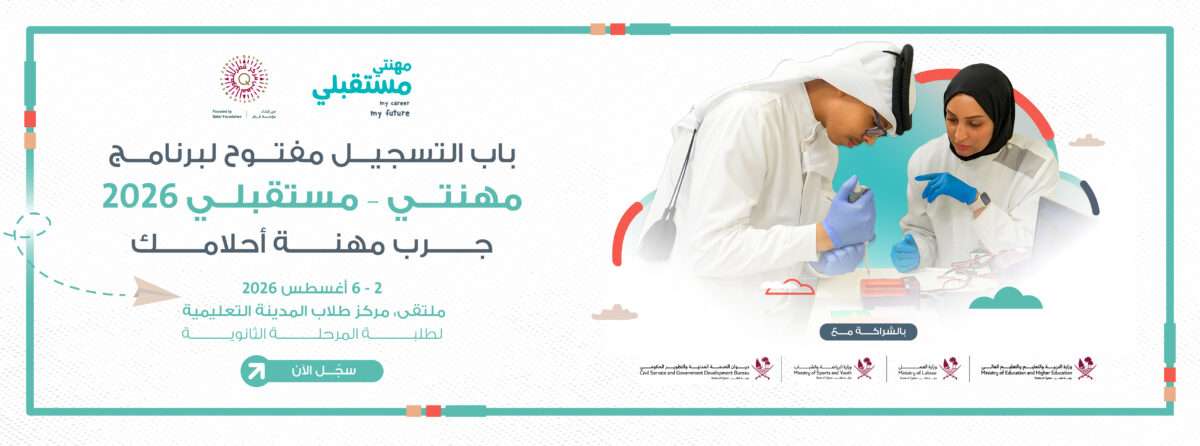 مهنتي – مستقبلي 2026