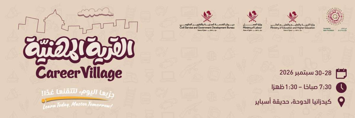 القرية المهنيـــة 2026