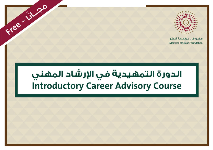 Introductory Career Advising Course